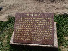 android_upload_pic-黄河小浪底水利枢纽风景区