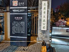 -文瀛公园