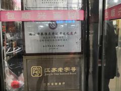-包顺兴面馆(长乐路店)