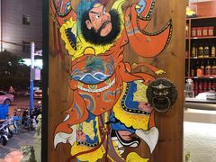 -湘里乡亲甲王二老店