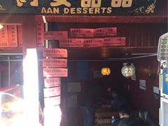 -阿安甜品(五一街店)
