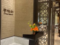 -太湖饭店·寄畅轩中餐厅