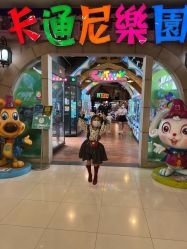 -卡通尼乐园(上海安亭店)