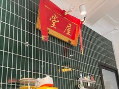 -堂屋糖水店(愚园店)