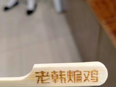 -老韩煸鸡·中国炸鸡(摩尔城店)