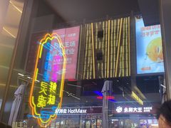 -八条友鲜货烧烤·脆皮烤鱼(石岩旗舰店)