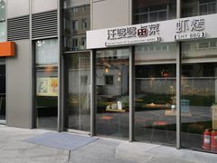 -汪爹爹武汉牛三鲜(朝外大街店)