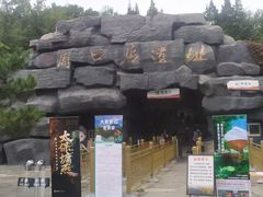 -周口店北京人遗址公园
