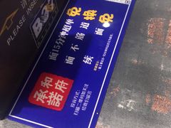 -和府捞面(EAC店)