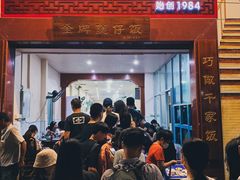 门面-红星光发煲仔饭(大石街店)
