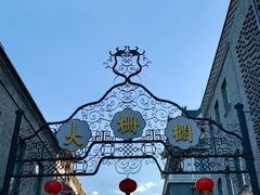 -北京前门大栅栏
