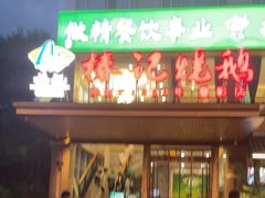 -椿记烧鹅(叠彩店)