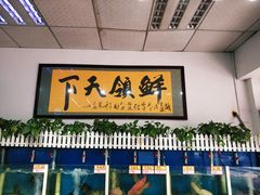 -鑫悦楼煎蟹·16年海鲜大排档