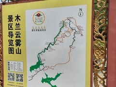 -木兰云雾山