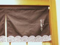 门面-笑福亭料理小馆(解放碑店)