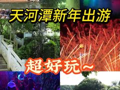 -天河潭旅游度假区