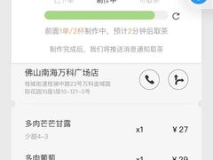 -喜茶(佛山南海万科广场店)