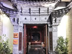 -丽江金茂凯悦臻选酒店-滇香馆