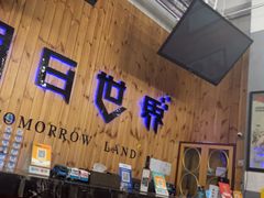 -明日世界密室轰趴·剧本桌游·箭馆团建(国贸店)