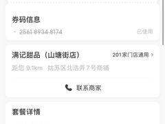 -满记甜品(苏州中心店)