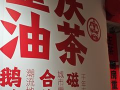 -大王油茶(二厂文创公园店)