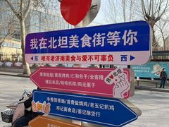-净香园熟肉(北坦总店)