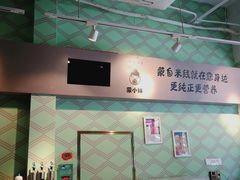 -蒙小妹骨汤饭.米线(新光路店)