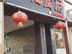门面-百花食府(渔阳南路店)