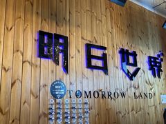 -明日世界密室轰趴·剧本桌游·箭馆团建(国贸店)