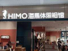 -海马体照相馆(厦门SM城市广场店)