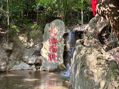 -七仙岭温泉国家森林公园