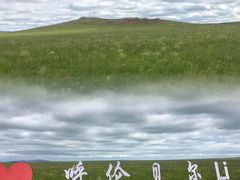 -呼伦贝尔大草原