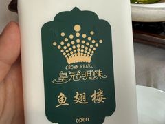 -鱼翅楼·津派砂锅鱼翅(水上公园店)