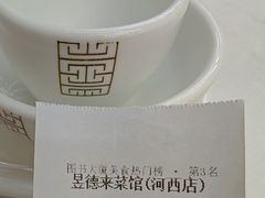 -昱德来·天津菜(河西店)