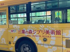 -三鹰之森吉卜力美术馆