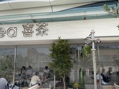 -喜茶(珠海华发商都店)