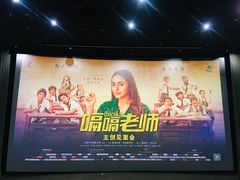 -天幕新彩云国际影城(激光巨幕店)