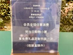 -北京SKP