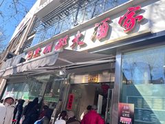 -光明邨大酒家(淮海路店)