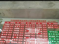 -陆稿荐观前街店