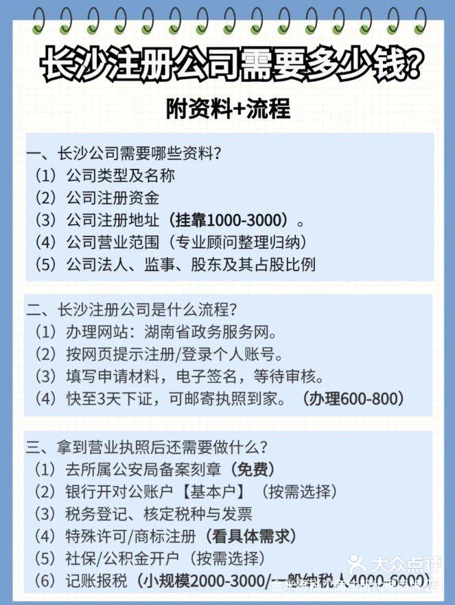 长沙注册公司流程与费用表