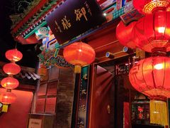 -白家大院·王府宫廷菜(苏州街店)