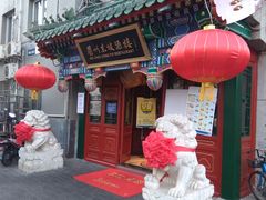 门面-眉州东坡(中日友好医院店)