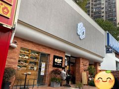 -方炉·天然食材面包店(青秀店)