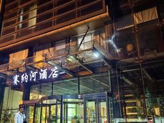 -赛纳河休闲商务会馆(天宁寺店)