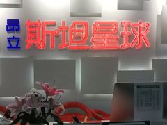 -斯坦星球AI编程·机器人科创·科学实验·信奥·思维·STEM·乐高·竞赛考级(长宁虹桥大融城荟聚中心)