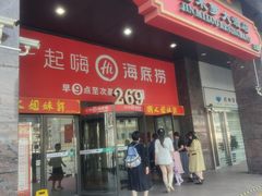 -潮人姐妹轩(海宁路店)