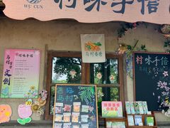 -乌村