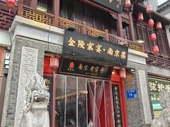 -金陵家宴·金陵春·南京菜(夫子庙店)