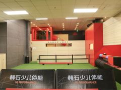-赫石少儿体能馆(奥森店)